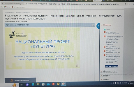 Педагоги ДШИ региона повышают квалификацию по нацпроекту «Культура» Педагоги ДШИ региона повышают квалификацию по нацпроекту «Культура»